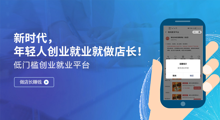 做店长，当老板
