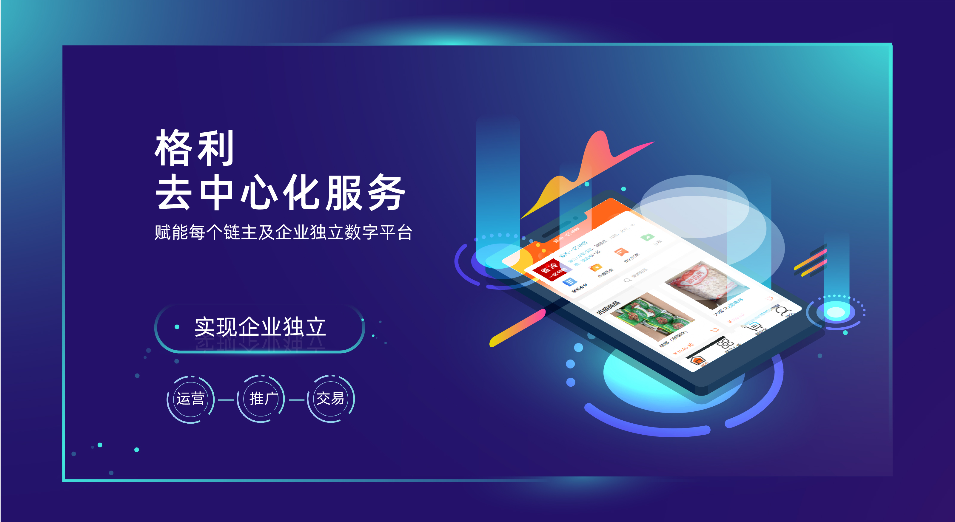 格利去中心化服务