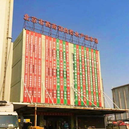 北京肉制品批发市场地址