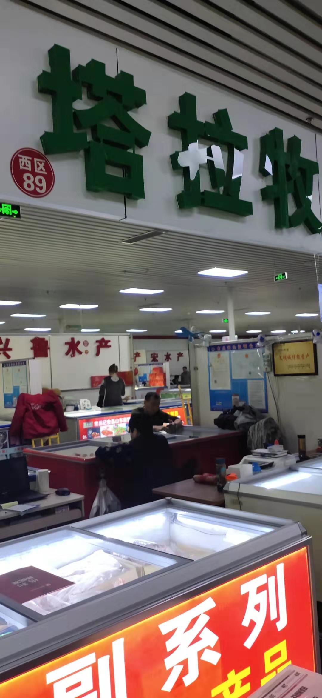 山东济南维尔康冻品批发市场